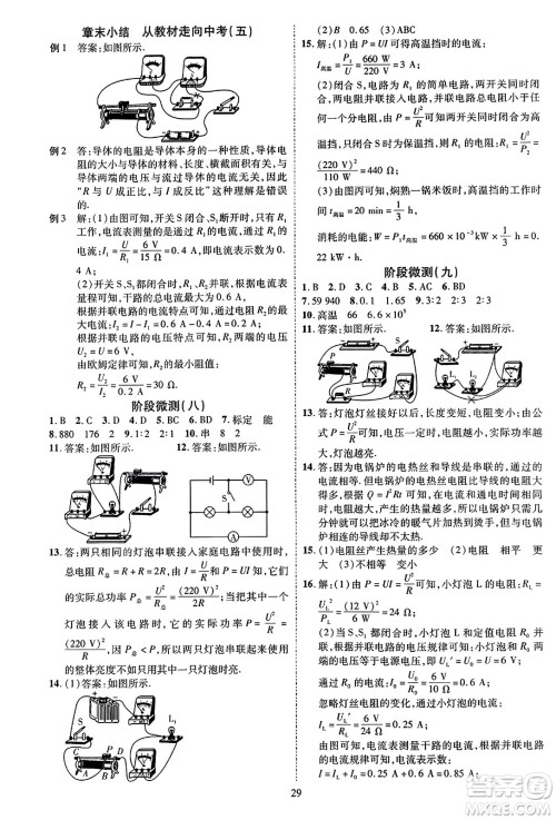 吉林教育出版社2023年秋畅行课堂九年级物理全一册人教版贵州专版答案