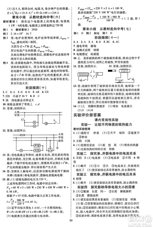 吉林教育出版社2023年秋畅行课堂九年级物理全一册人教版贵州专版答案