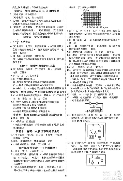 吉林教育出版社2023年秋畅行课堂九年级物理全一册人教版贵州专版答案