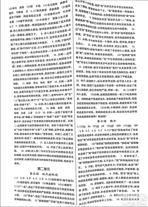 四川大学出版社2023年秋课堂点睛七年级语文上册人教版参考答案