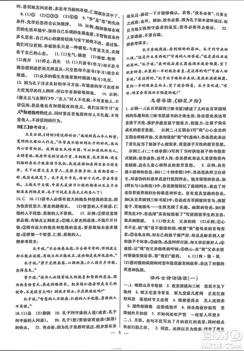 四川大学出版社2023年秋课堂点睛七年级语文上册人教版参考答案