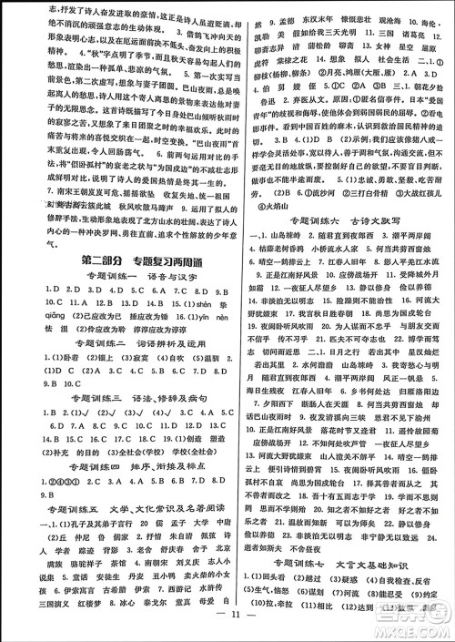 四川大学出版社2023年秋课堂点睛七年级语文上册人教版参考答案