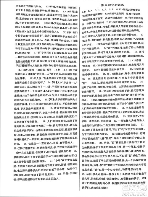 四川大学出版社2023年秋课堂点睛七年级语文上册人教版参考答案