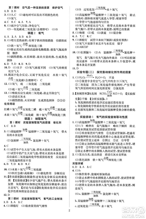 云南美术出版社2023年秋畅行课堂九年级化学上册人教版答案