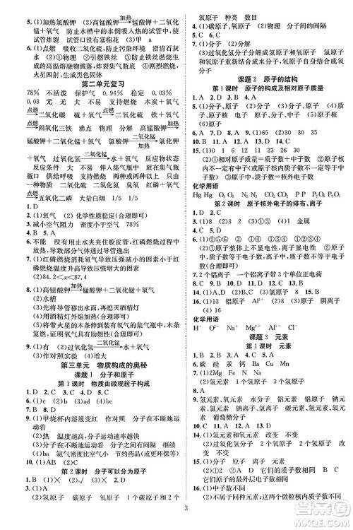 云南美术出版社2023年秋畅行课堂九年级化学上册人教版答案