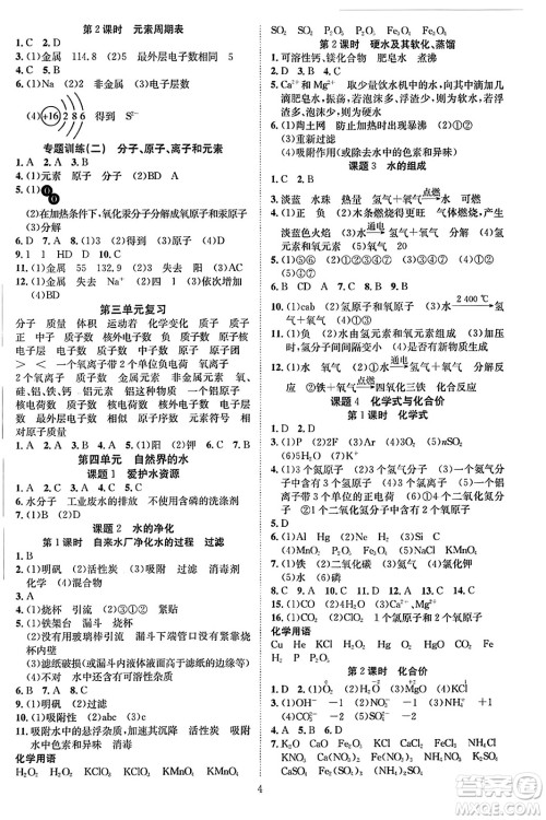 云南美术出版社2023年秋畅行课堂九年级化学上册人教版答案