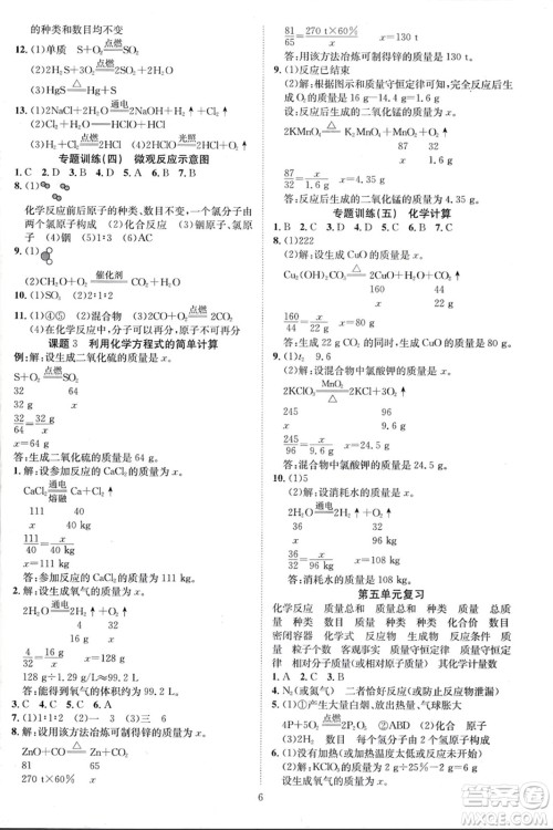 云南美术出版社2023年秋畅行课堂九年级化学上册人教版答案