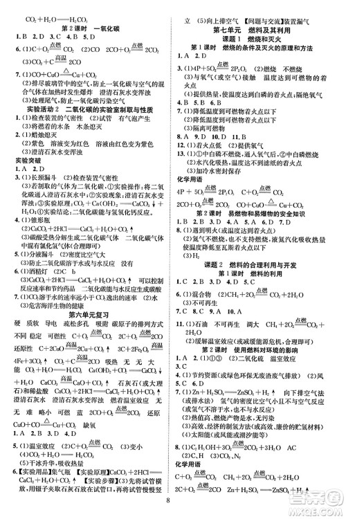 云南美术出版社2023年秋畅行课堂九年级化学上册人教版答案 云南美术出版社2023年秋畅行课堂九年级化学上册人教版答案