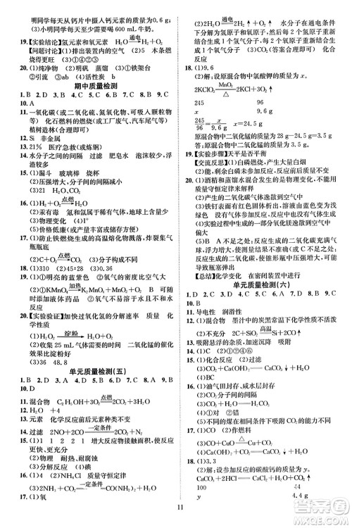 云南美术出版社2023年秋畅行课堂九年级化学上册人教版答案