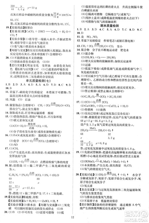 云南美术出版社2023年秋畅行课堂九年级化学上册人教版答案