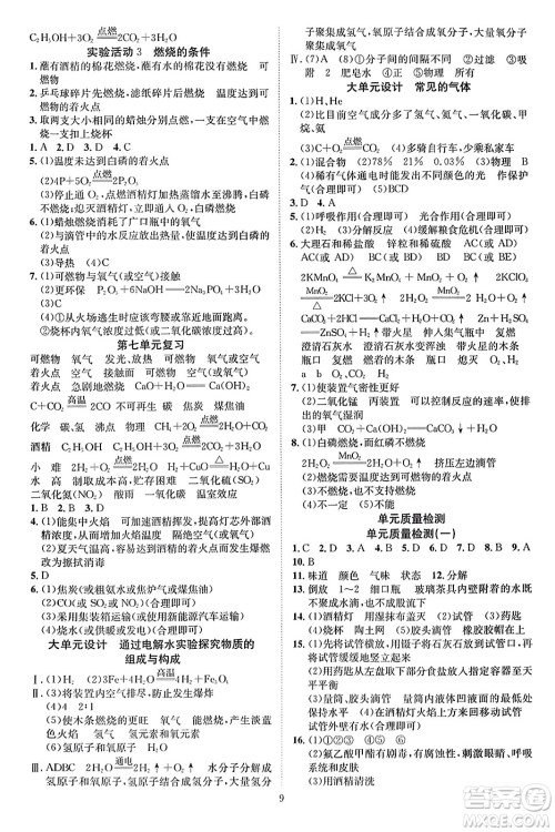 云南美术出版社2023年秋畅行课堂九年级化学上册人教版答案