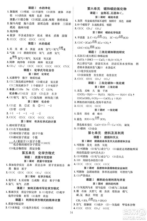 云南美术出版社2023年秋畅行课堂九年级化学上册人教版答案