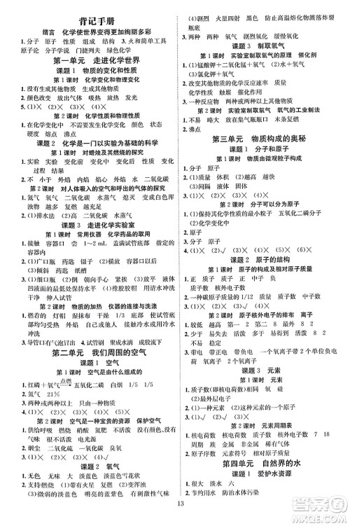 云南美术出版社2023年秋畅行课堂九年级化学上册人教版答案