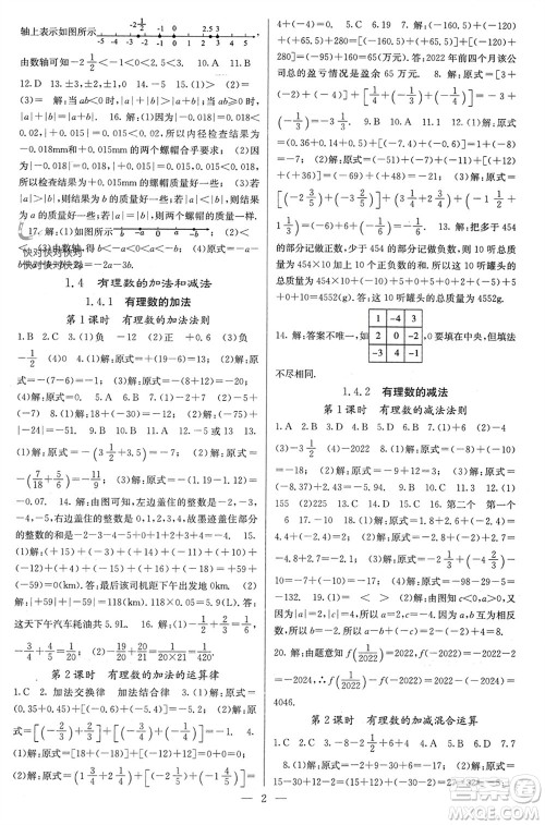 四川大学出版社2023年秋课堂点睛七年级数学上册湘教版参考答案