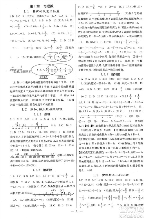 四川大学出版社2023年秋课堂点睛七年级数学上册湘教版参考答案