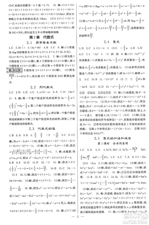 四川大学出版社2023年秋课堂点睛七年级数学上册湘教版参考答案