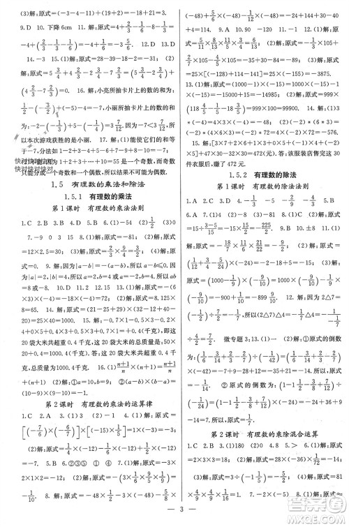 四川大学出版社2023年秋课堂点睛七年级数学上册湘教版参考答案