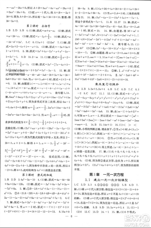四川大学出版社2023年秋课堂点睛七年级数学上册湘教版参考答案