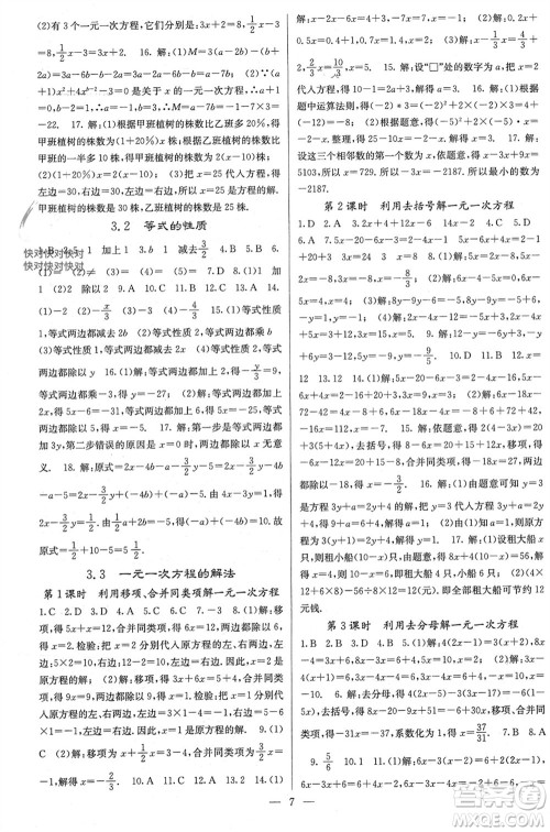 四川大学出版社2023年秋课堂点睛七年级数学上册湘教版参考答案