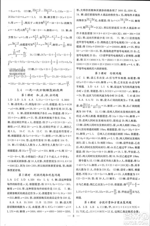 四川大学出版社2023年秋课堂点睛七年级数学上册湘教版参考答案