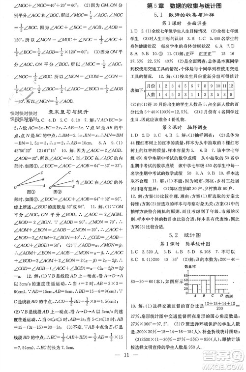 四川大学出版社2023年秋课堂点睛七年级数学上册湘教版参考答案