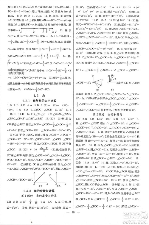 四川大学出版社2023年秋课堂点睛七年级数学上册湘教版参考答案