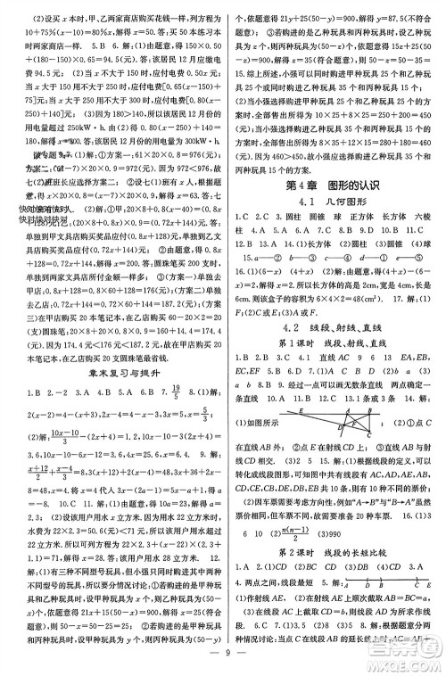 四川大学出版社2023年秋课堂点睛七年级数学上册湘教版参考答案