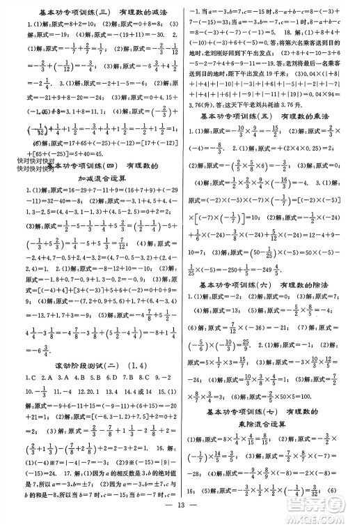 四川大学出版社2023年秋课堂点睛七年级数学上册湘教版参考答案