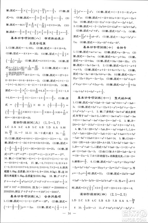 四川大学出版社2023年秋课堂点睛七年级数学上册湘教版参考答案