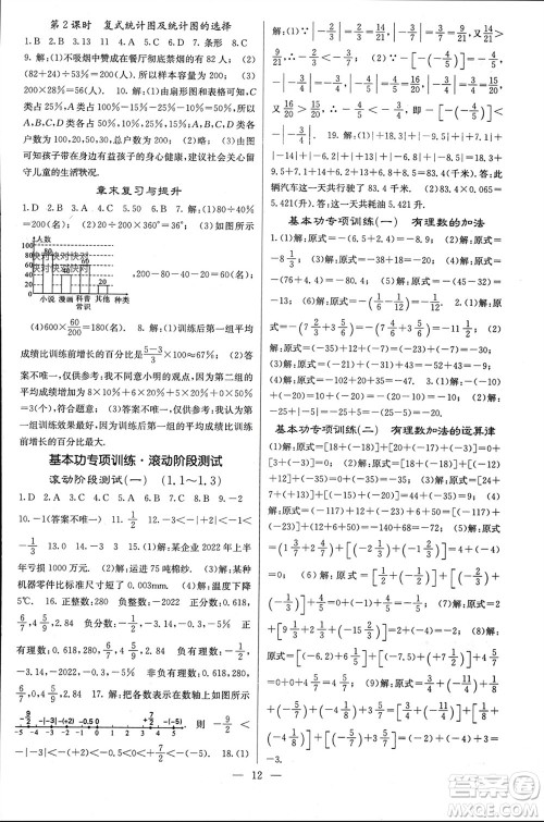 四川大学出版社2023年秋课堂点睛七年级数学上册湘教版参考答案