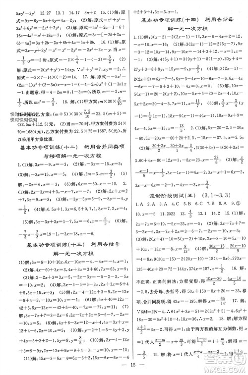 四川大学出版社2023年秋课堂点睛七年级数学上册湘教版参考答案