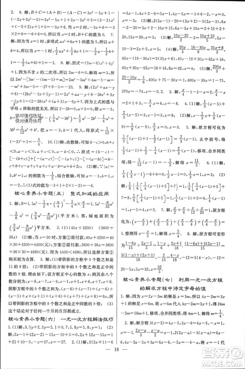 四川大学出版社2023年秋课堂点睛七年级数学上册湘教版参考答案