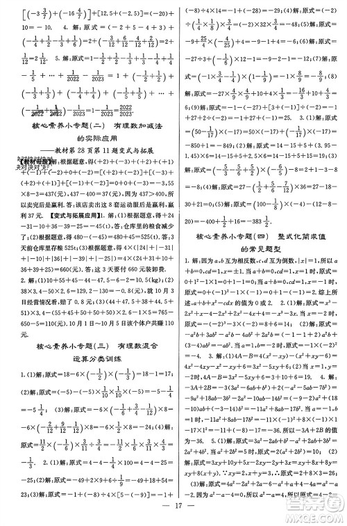 四川大学出版社2023年秋课堂点睛七年级数学上册湘教版参考答案