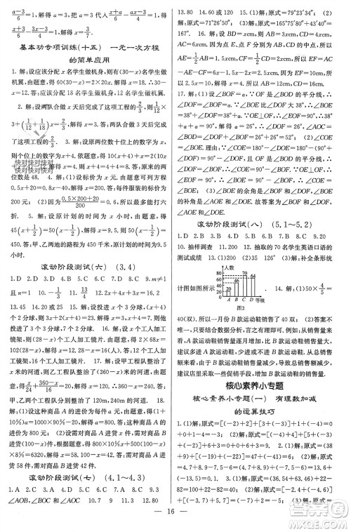 四川大学出版社2023年秋课堂点睛七年级数学上册湘教版参考答案