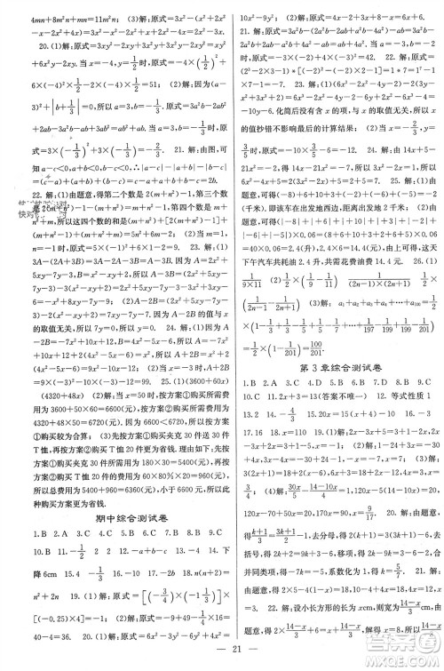 四川大学出版社2023年秋课堂点睛七年级数学上册湘教版参考答案