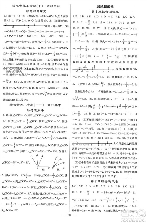 四川大学出版社2023年秋课堂点睛七年级数学上册湘教版参考答案