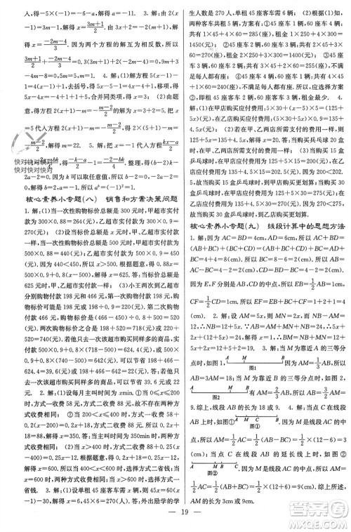 四川大学出版社2023年秋课堂点睛七年级数学上册湘教版参考答案