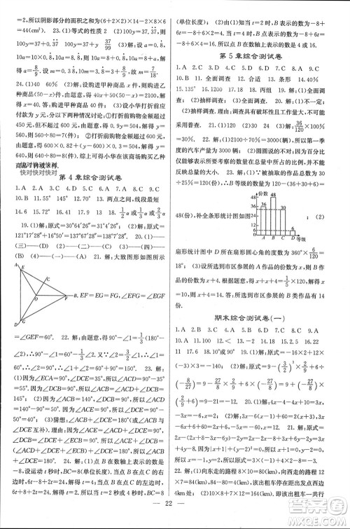 四川大学出版社2023年秋课堂点睛七年级数学上册湘教版参考答案