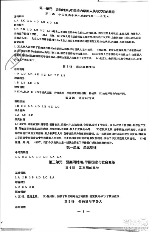 中华地图学社2023年秋课堂点睛七年级历史上册人教版参考答案