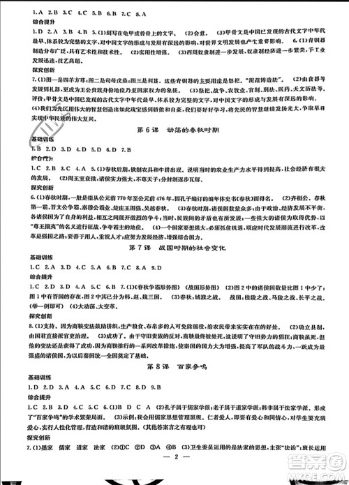 中华地图学社2023年秋课堂点睛七年级历史上册人教版参考答案