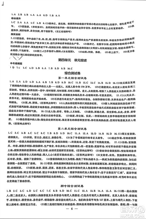中华地图学社2023年秋课堂点睛七年级历史上册人教版参考答案 中华地图学社2023年秋课堂点睛七年级历史上册人教版参考答案