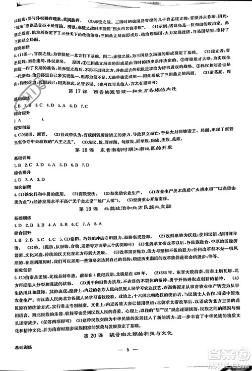 中华地图学社2023年秋课堂点睛七年级历史上册人教版参考答案