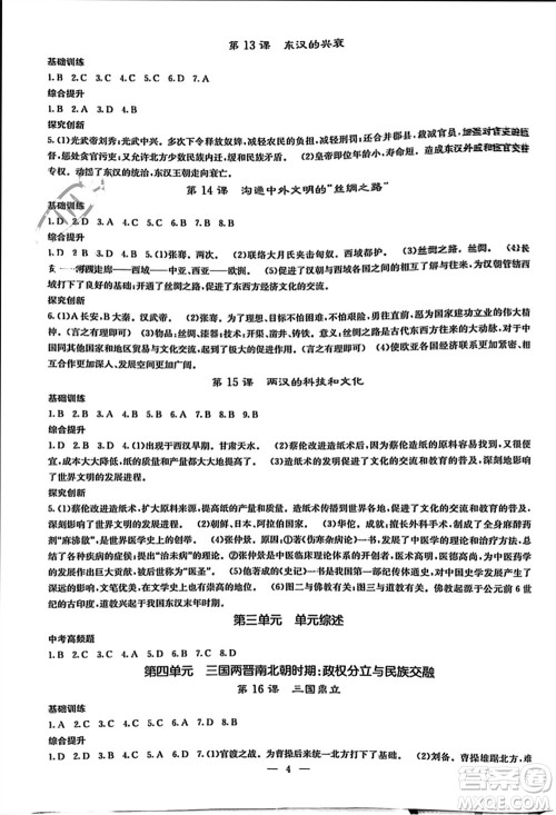 中华地图学社2023年秋课堂点睛七年级历史上册人教版参考答案 中华地图学社2023年秋课堂点睛七年级历史上册人教版参考答案