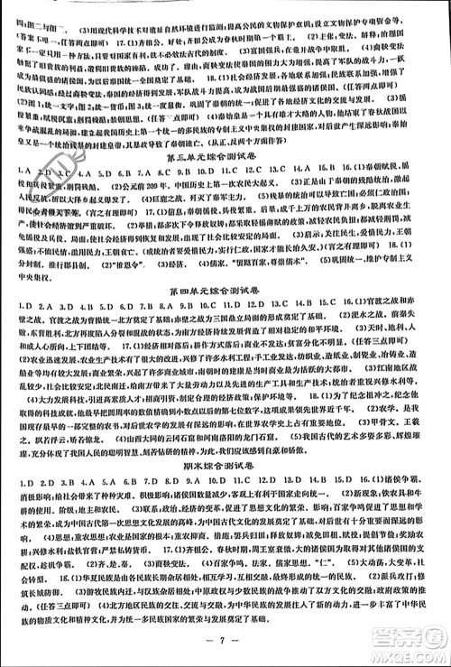 中华地图学社2023年秋课堂点睛七年级历史上册人教版参考答案 中华地图学社2023年秋课堂点睛七年级历史上册人教版参考答案