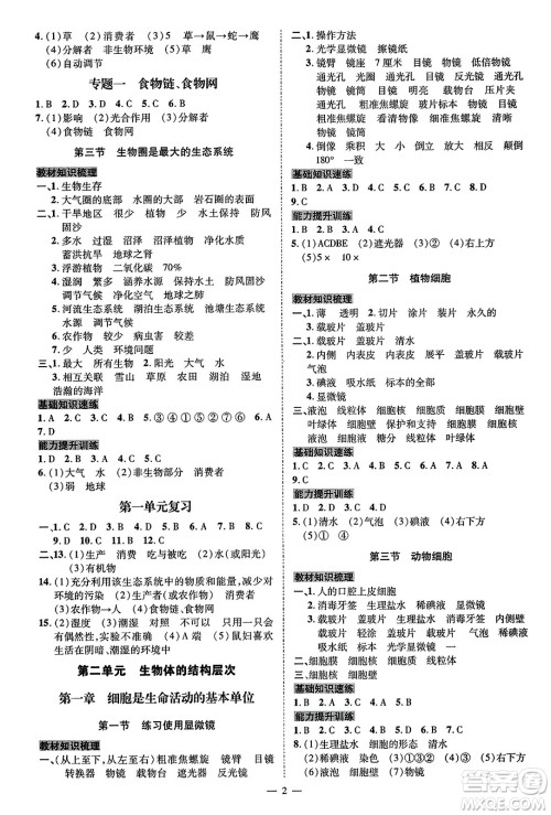 延边教育出版社2023年秋畅行课堂七年级生物上册人教版答案 延边教育出版社2023年秋畅行课堂七年级生物上册人教版答案