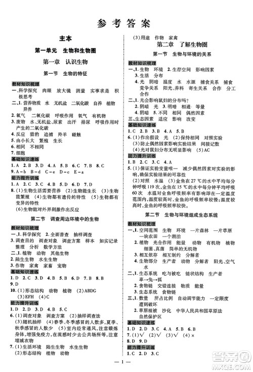 延边教育出版社2023年秋畅行课堂七年级生物上册人教版答案 延边教育出版社2023年秋畅行课堂七年级生物上册人教版答案