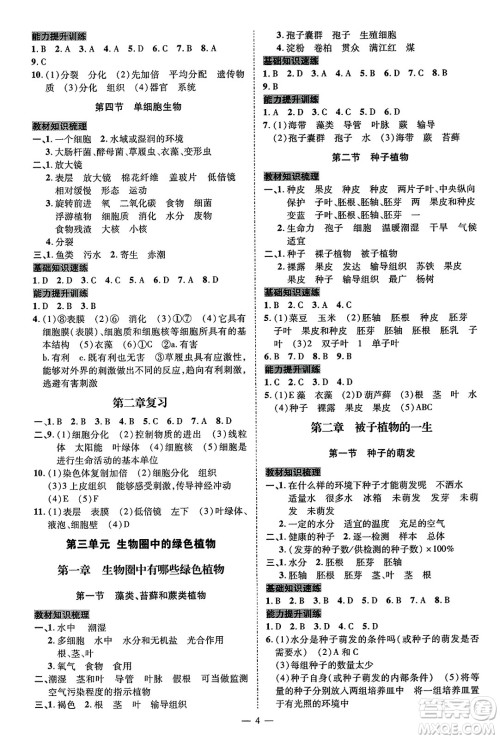 延边教育出版社2023年秋畅行课堂七年级生物上册人教版答案 延边教育出版社2023年秋畅行课堂七年级生物上册人教版答案