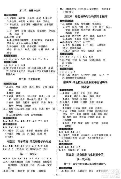 延边教育出版社2023年秋畅行课堂七年级生物上册人教版答案 延边教育出版社2023年秋畅行课堂七年级生物上册人教版答案