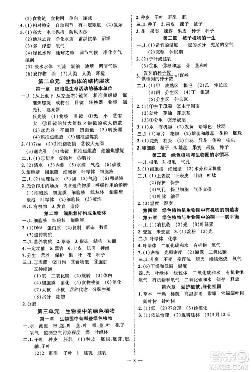 延边教育出版社2023年秋畅行课堂七年级生物上册人教版答案 延边教育出版社2023年秋畅行课堂七年级生物上册人教版答案