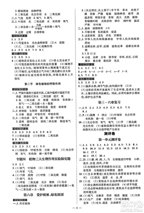 延边教育出版社2023年秋畅行课堂七年级生物上册人教版答案 延边教育出版社2023年秋畅行课堂七年级生物上册人教版答案